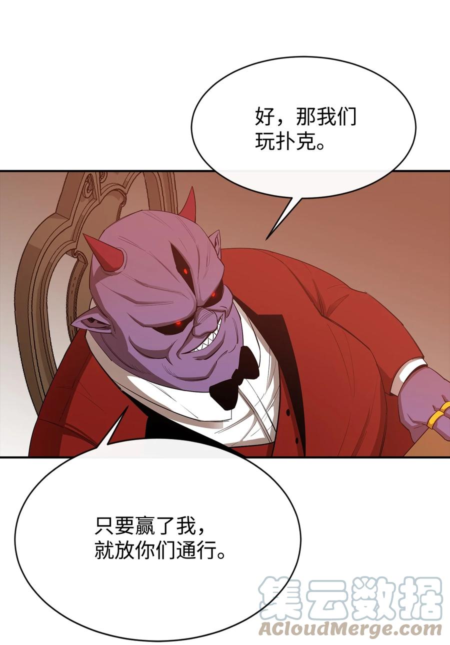 《最强饭桶》24 贪欲 第31页