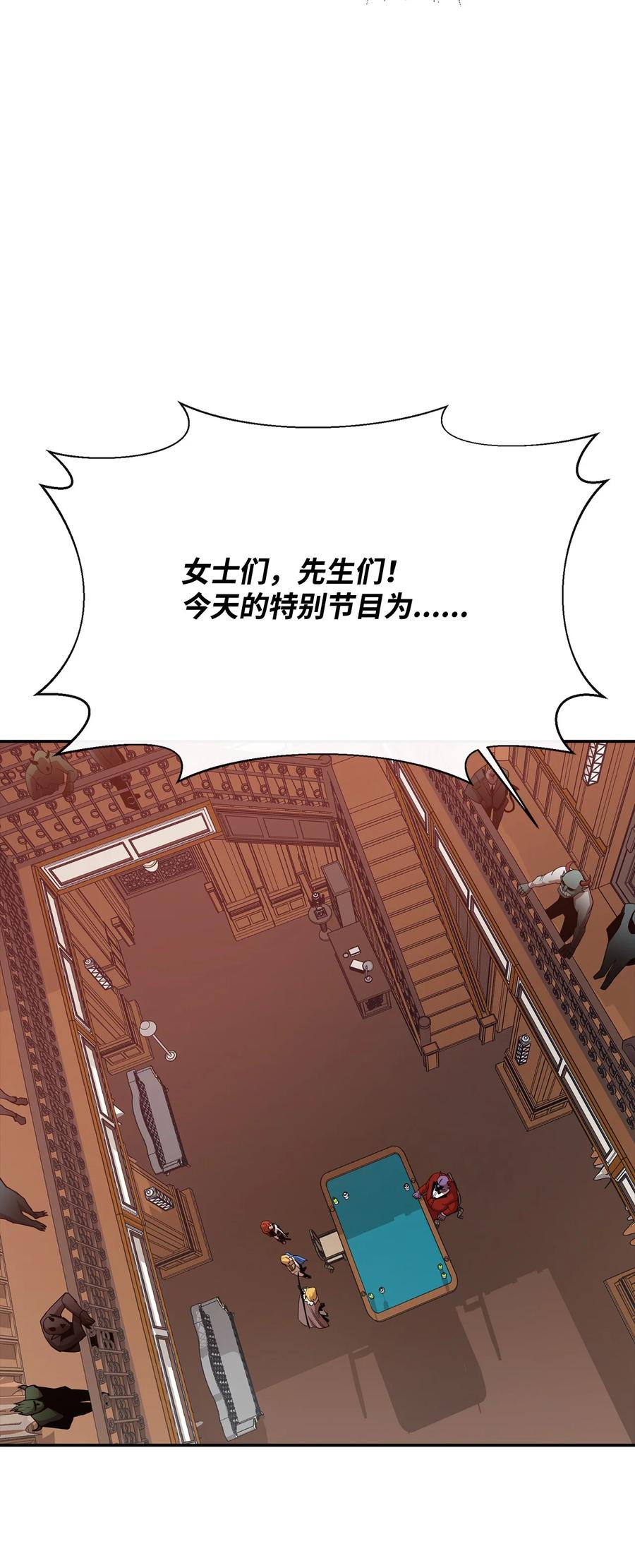 《最强饭桶》24 贪欲 第27页