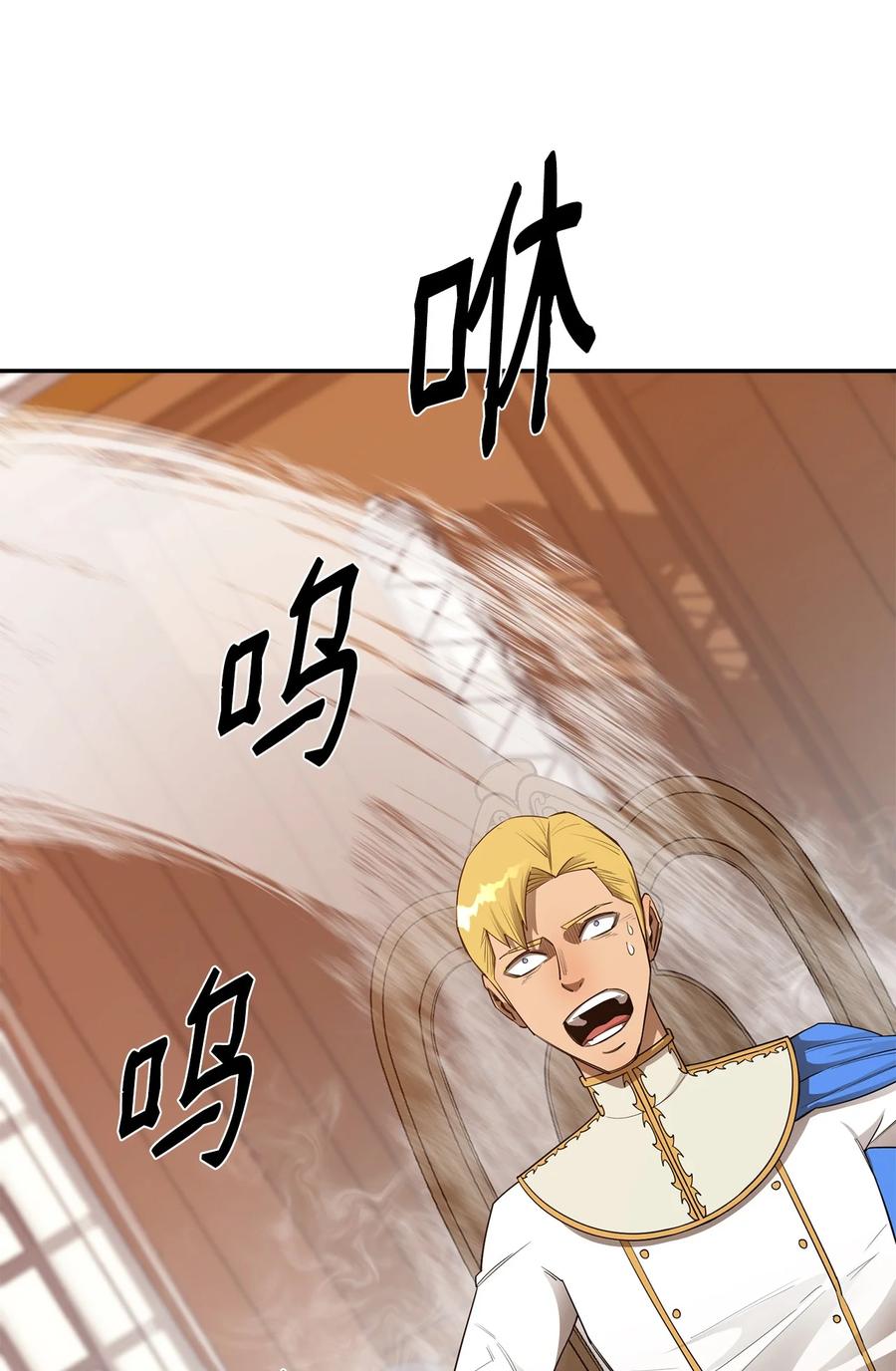 《最强饭桶》24 贪欲 第41页
