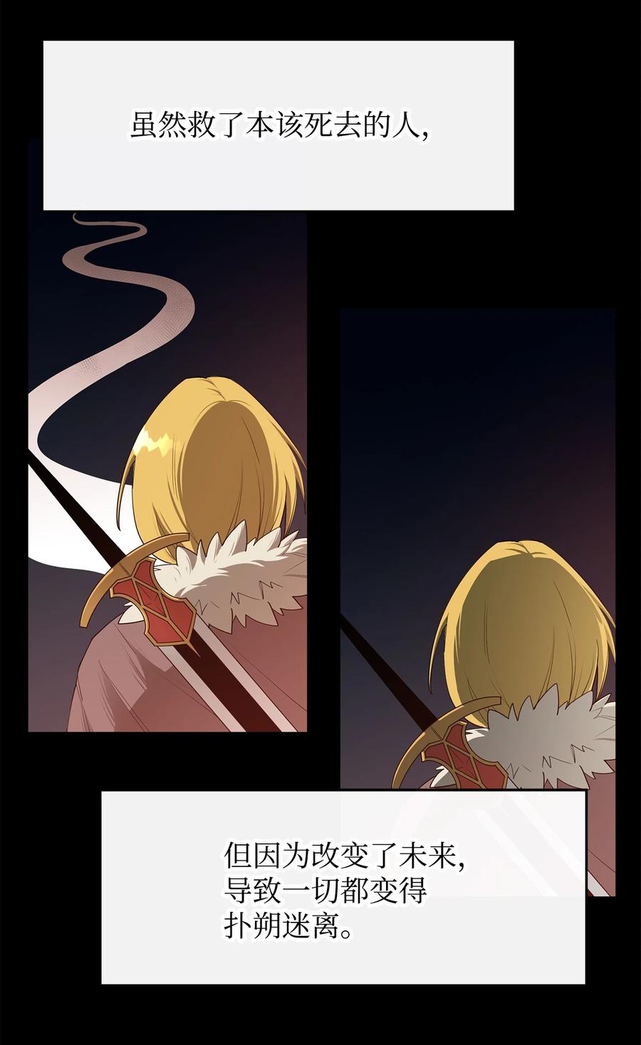 《最强饭桶》24 贪欲 第8页