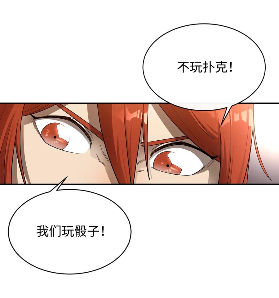 《最强饭桶》24 贪欲 第62页