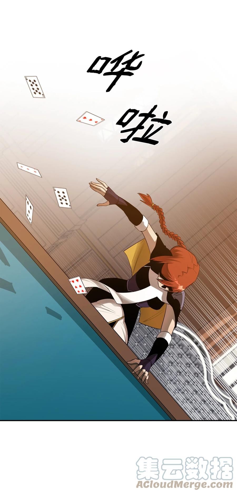 《最强饭桶》24 贪欲 第61页