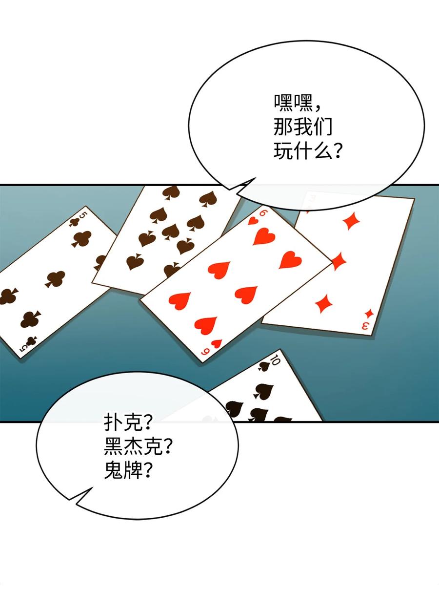 《最强饭桶》24 贪欲 第60页