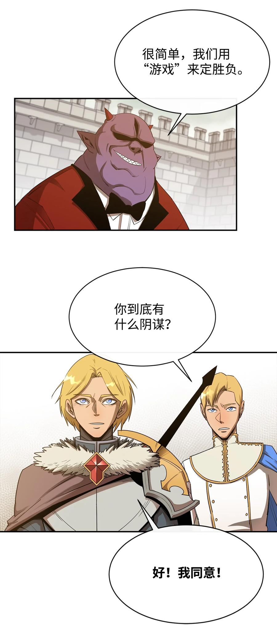 《最强饭桶》24 贪欲 第24页