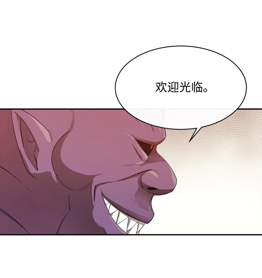 《最强饭桶》24 贪欲 第21页