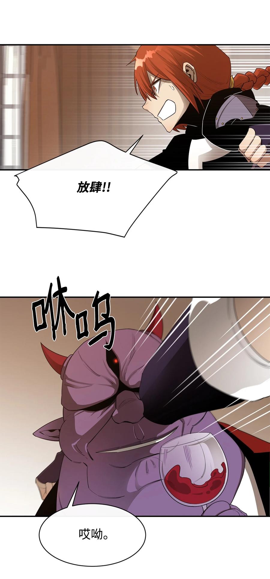 《最强饭桶》24 贪欲 第48页