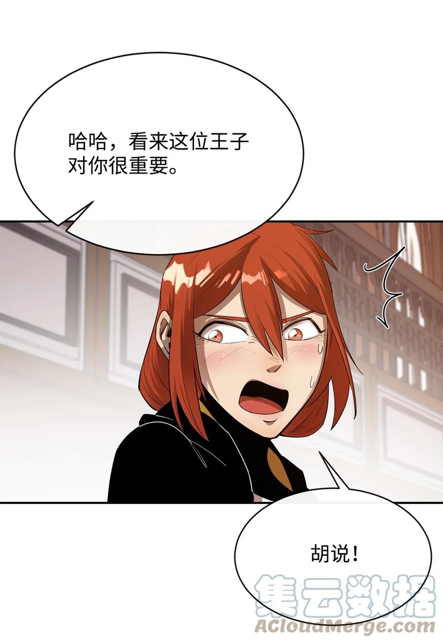 《最强饭桶》24 贪欲 第52页