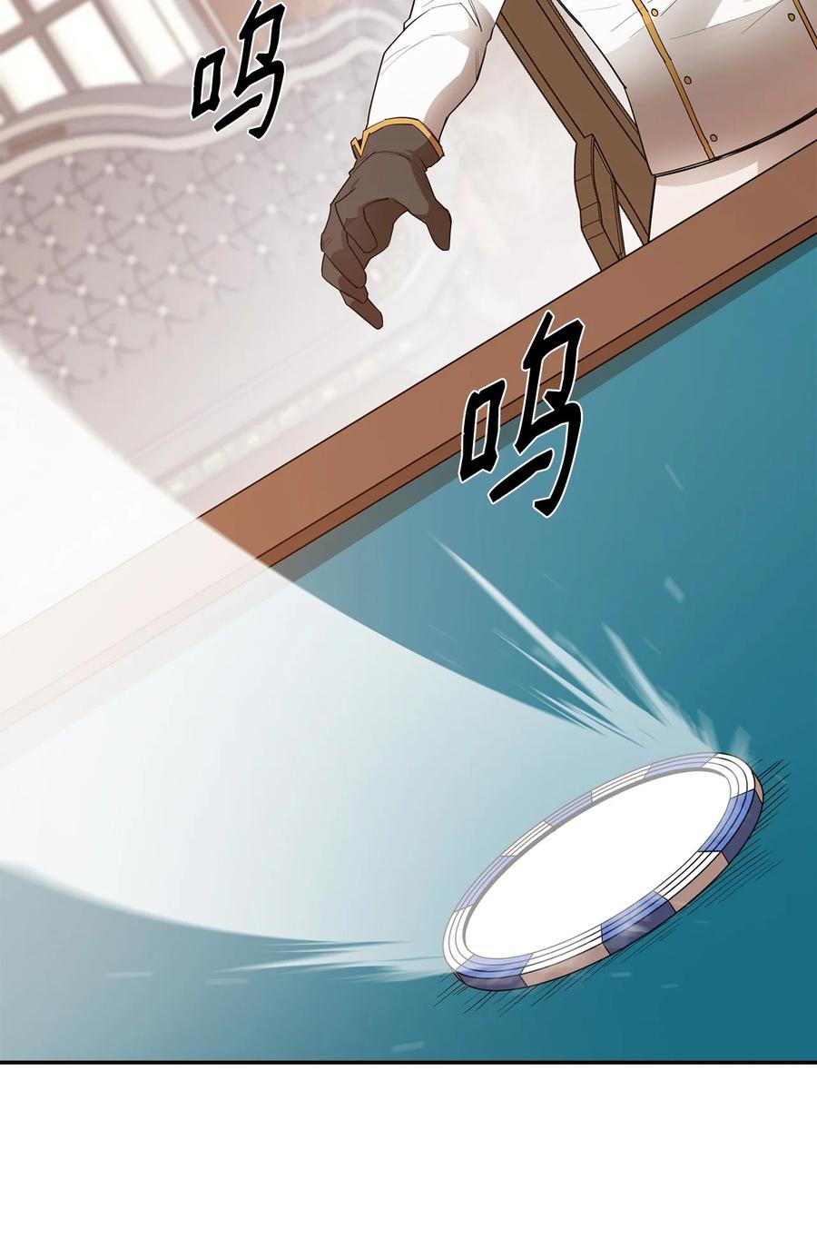 《最强饭桶》24 贪欲 第42页