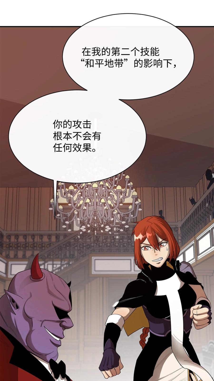 《最强饭桶》24 贪欲 第50页
