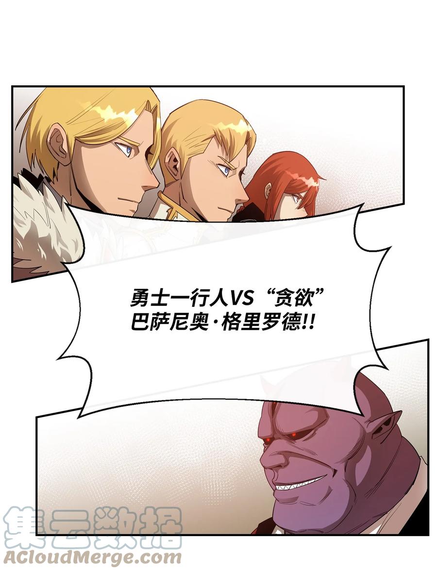 《最强饭桶》24 贪欲 第28页