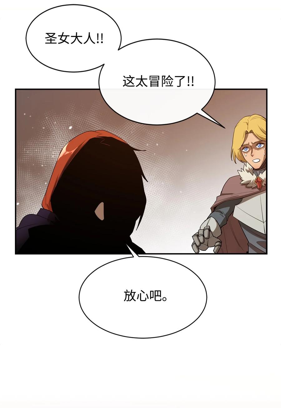 《最强饭桶》24 贪欲 第57页