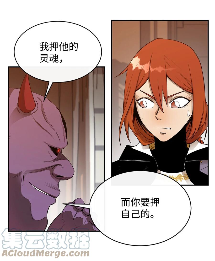 《最强饭桶》24 贪欲 第55页