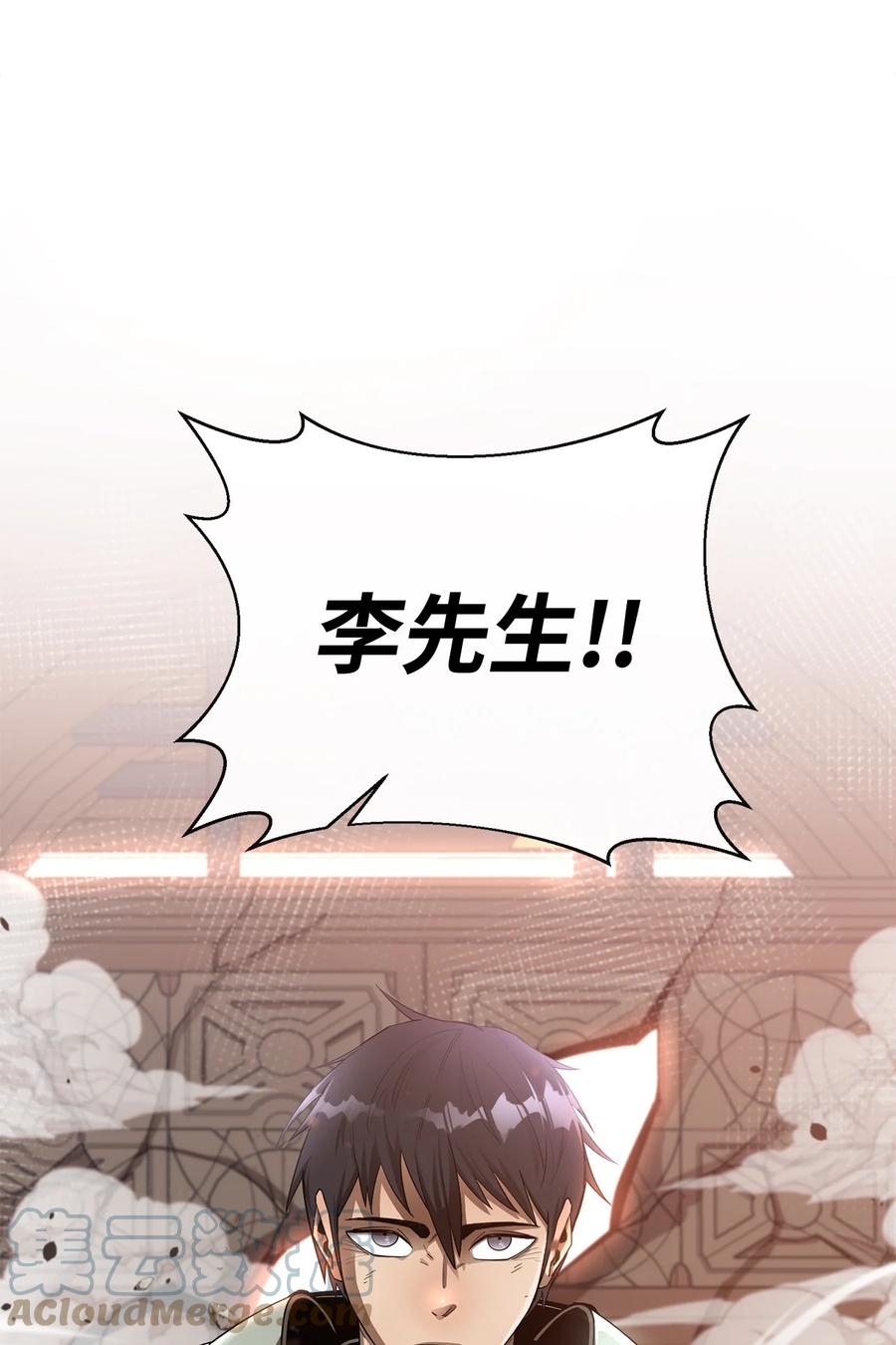 《最强饭桶》24 贪欲 第73页