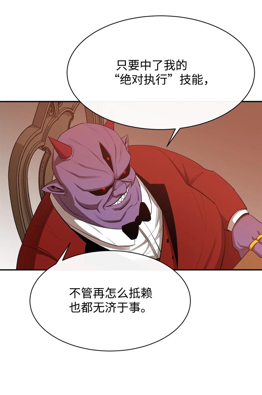 《最强饭桶》24 贪欲 第47页