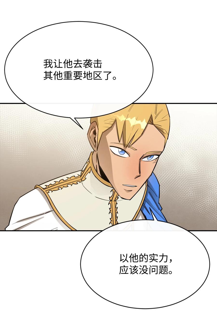 《最强饭桶》24 贪欲 第17页