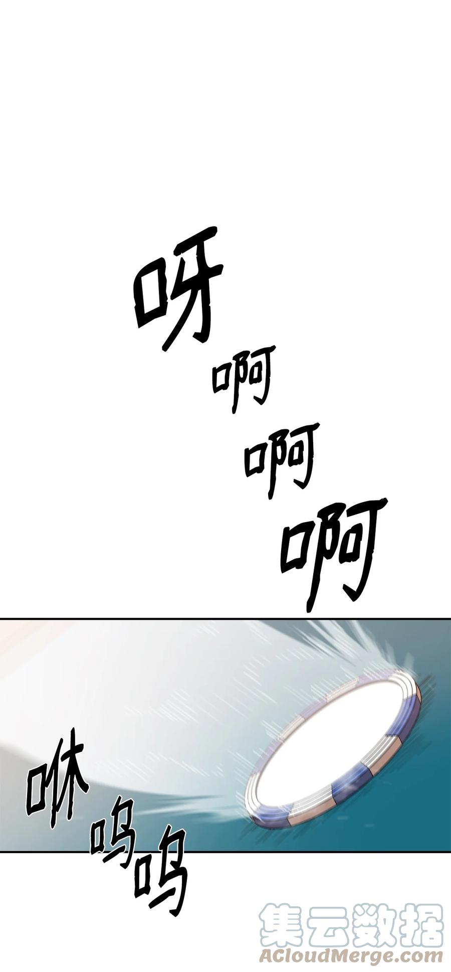 《最强饭桶》24 贪欲 第64页