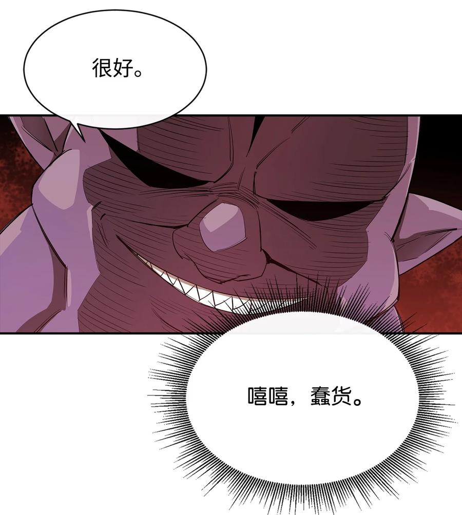 《最强饭桶》24 贪欲 第26页