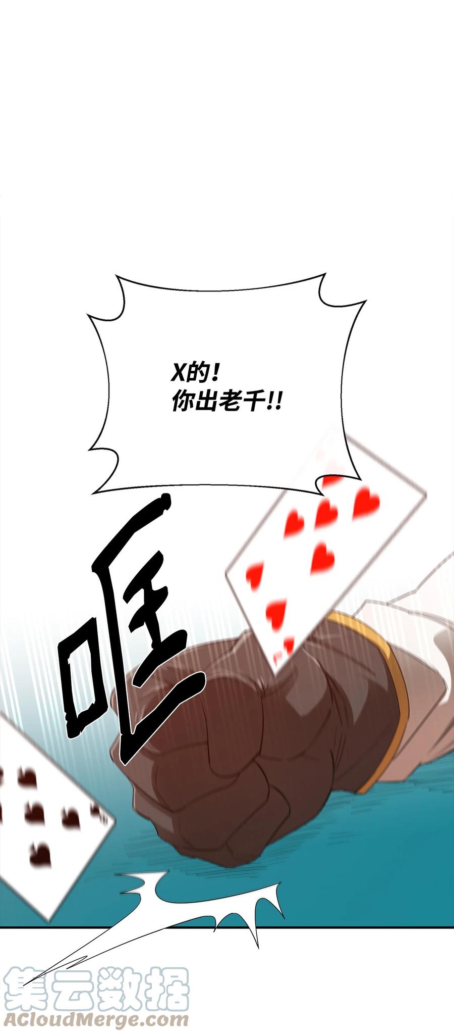 《最强饭桶》24 贪欲 第34页