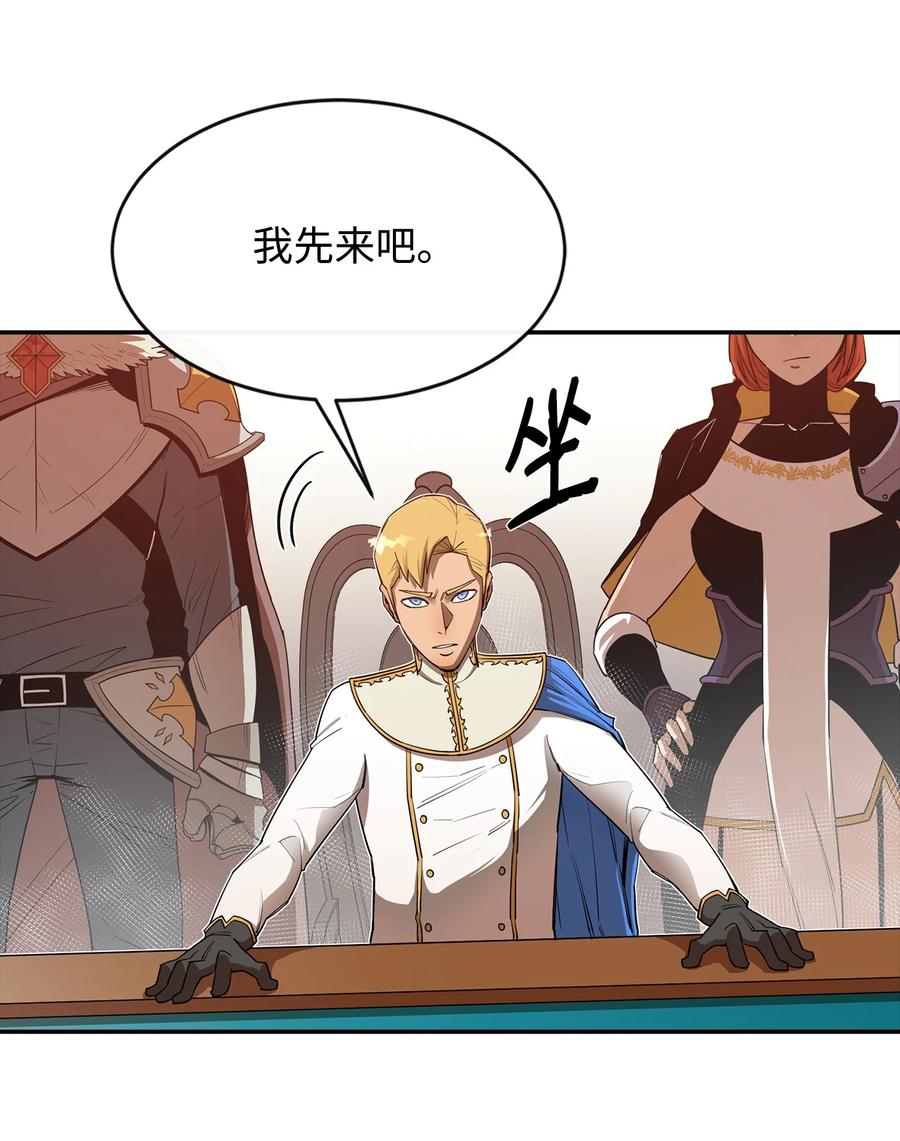 《最强饭桶》24 贪欲 第30页