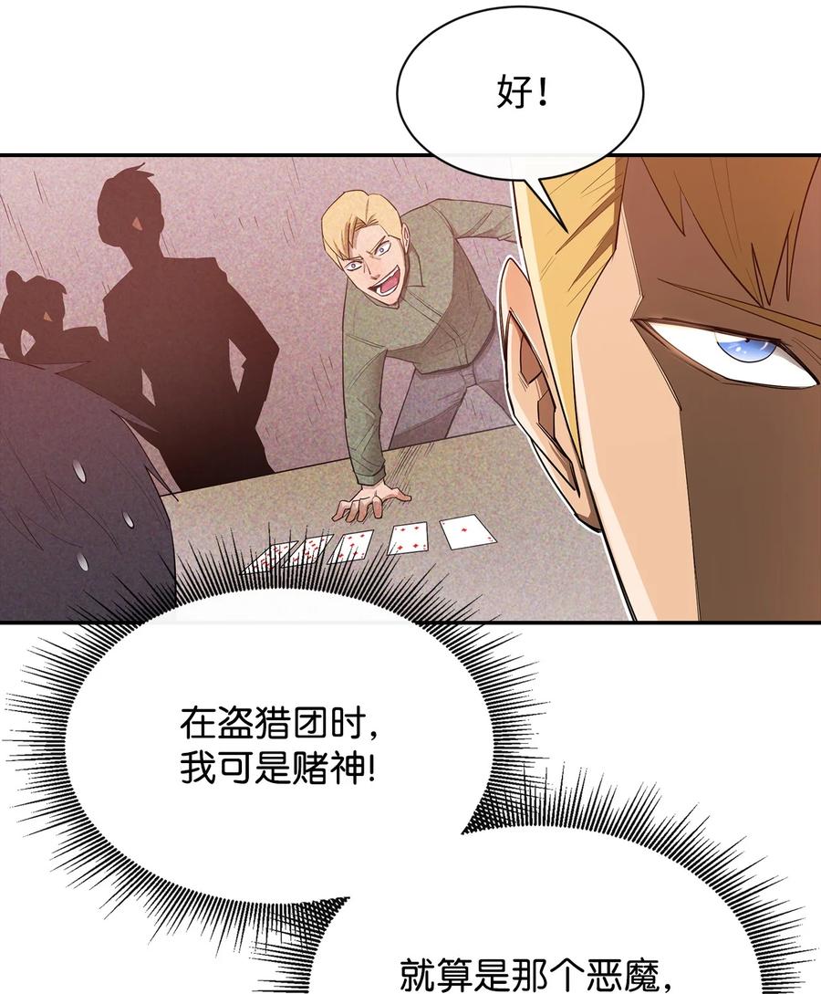 《最强饭桶》24 贪欲 第32页
