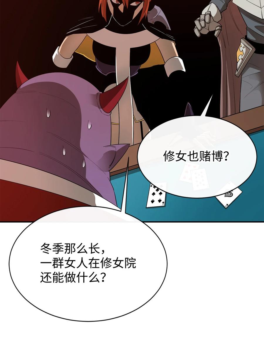 《最强饭桶》24 贪欲 第59页
