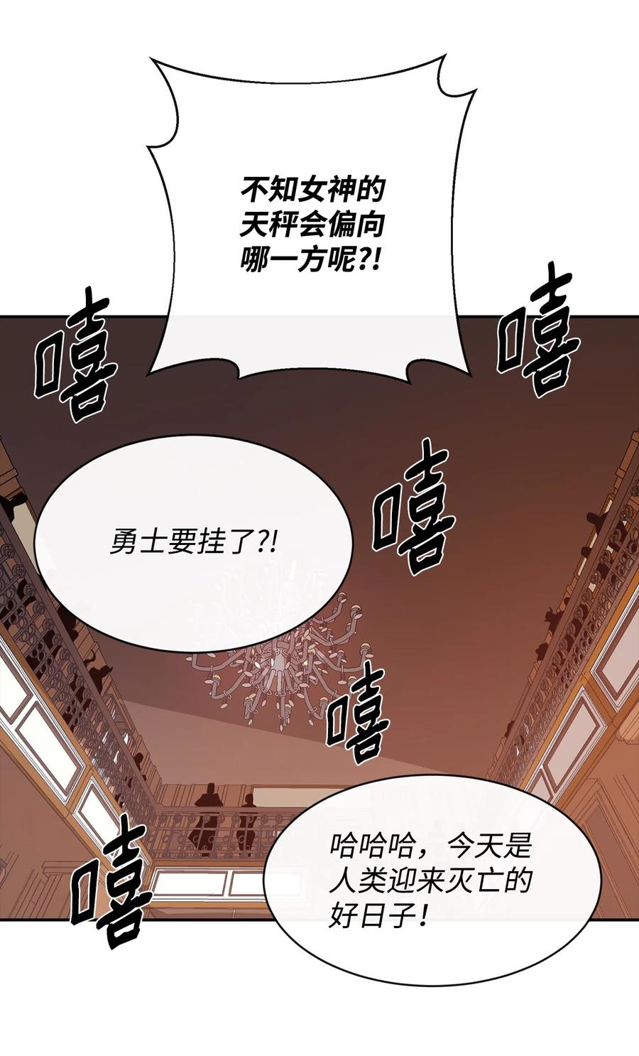 《最强饭桶》24 贪欲 第29页