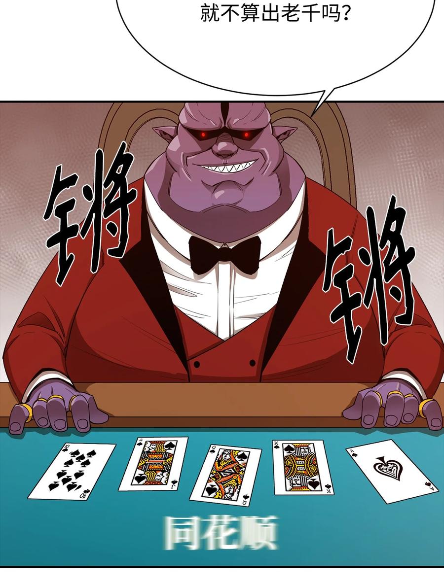 《最强饭桶》24 贪欲 第36页