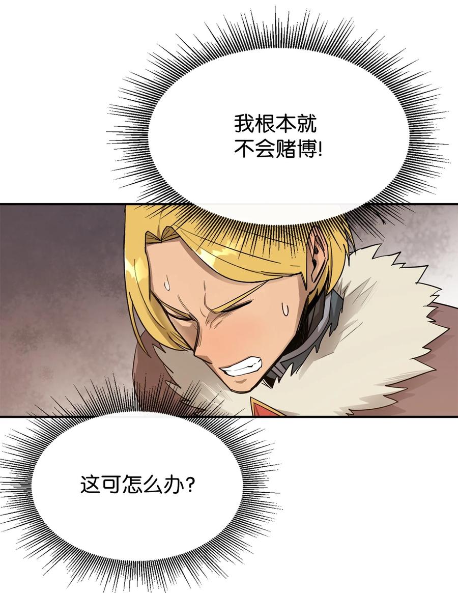 《最强饭桶》24 贪欲 第69页