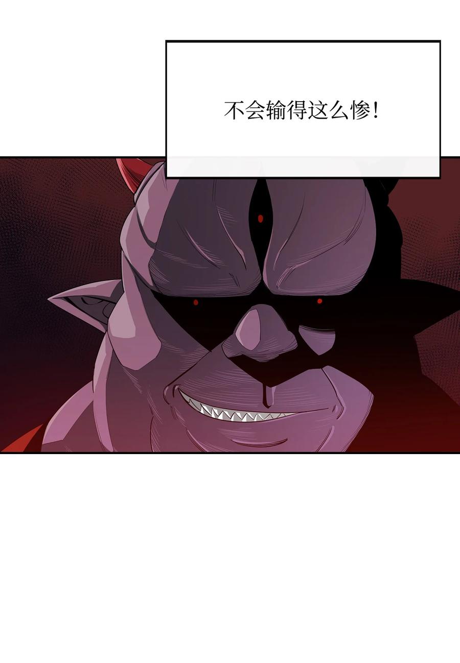 《最强饭桶》24 贪欲 第12页