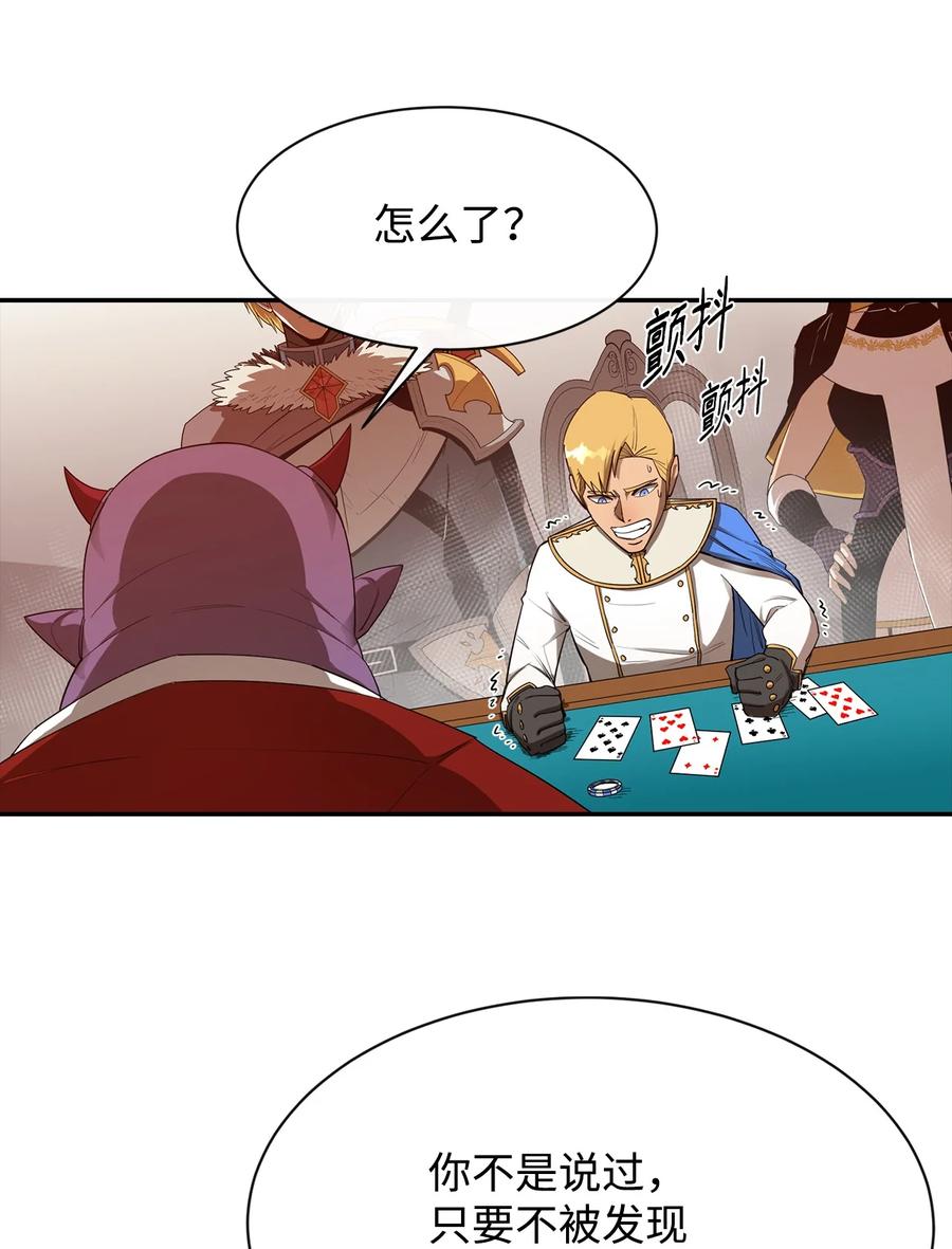 《最强饭桶》24 贪欲 第35页