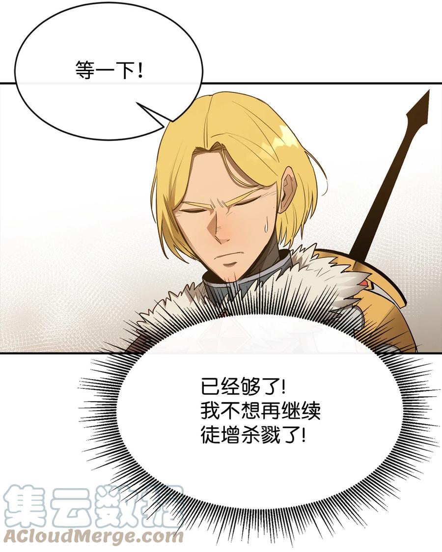 《最强饭桶》24 贪欲 第25页