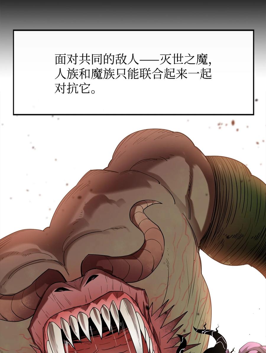 《最强饭桶》24 贪欲 第3页