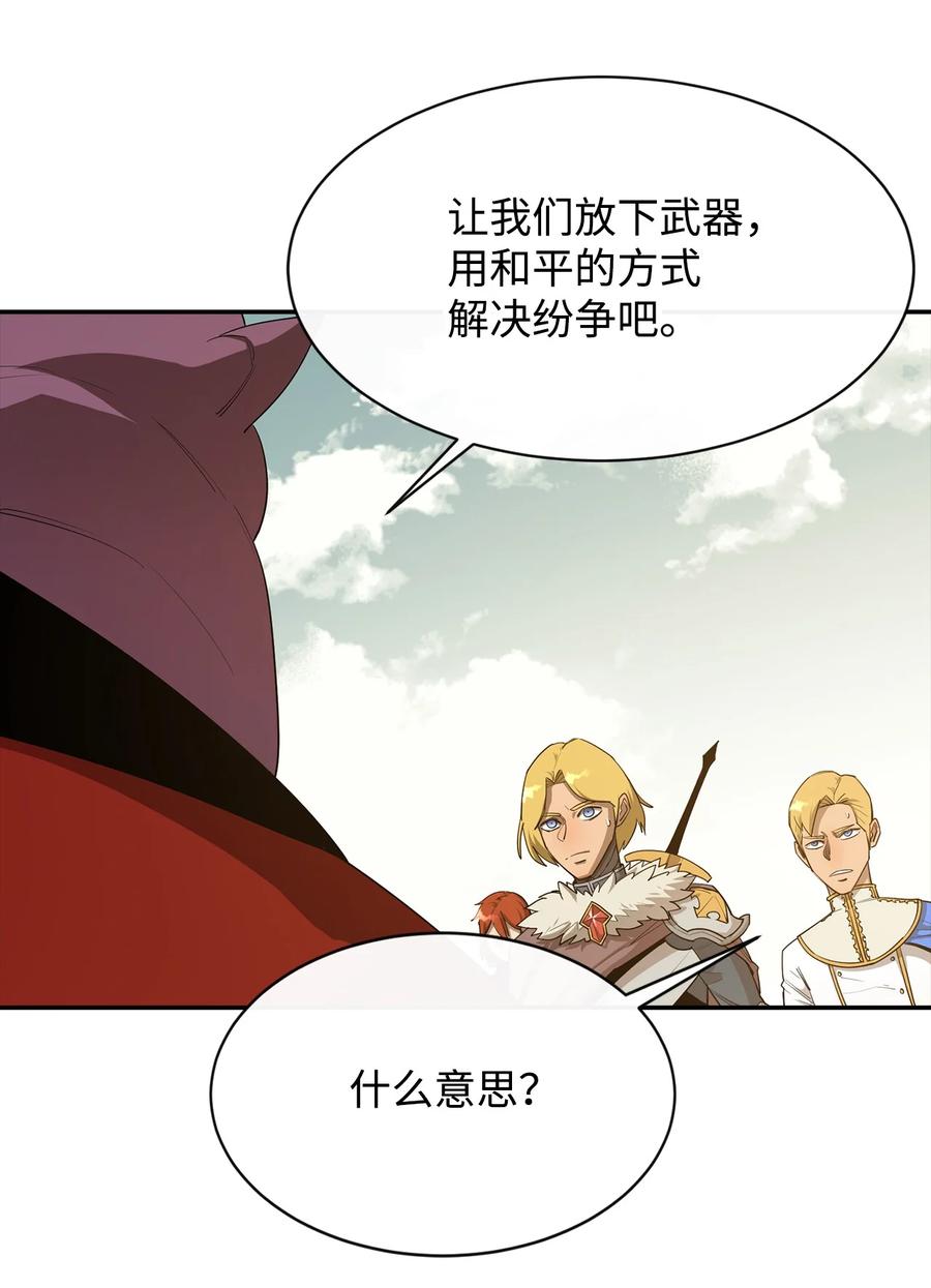 《最强饭桶》24 贪欲 第23页