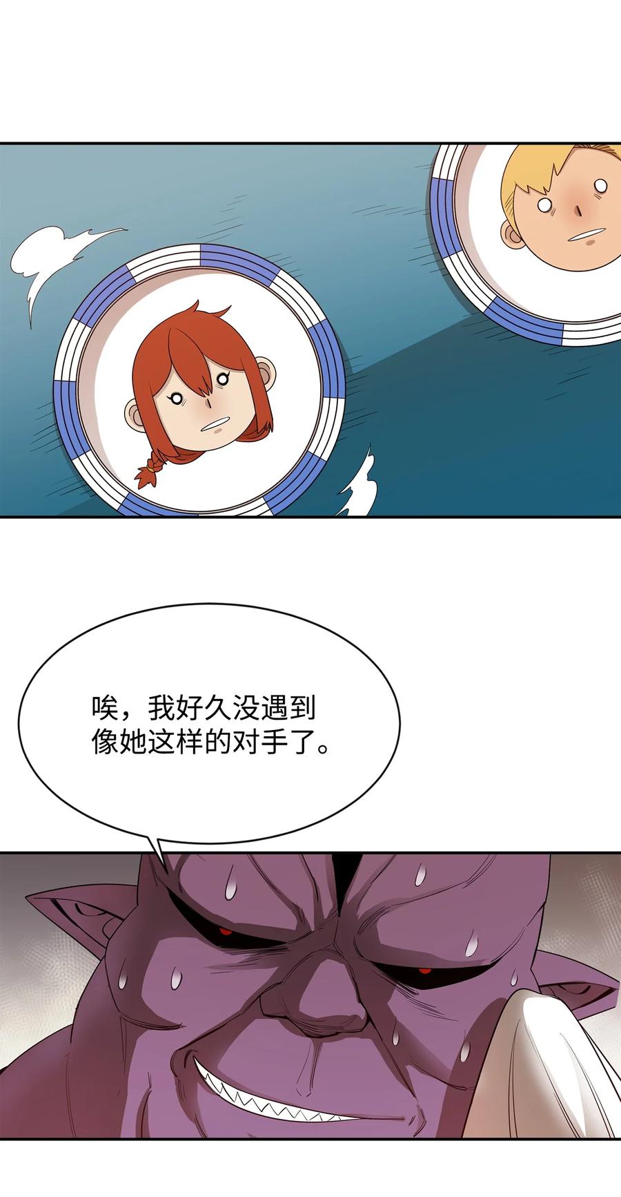 《最强饭桶》24 贪欲 第66页