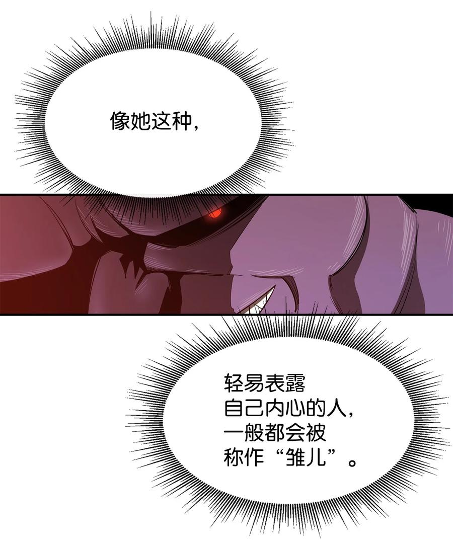 《最强饭桶》24 贪欲 第53页