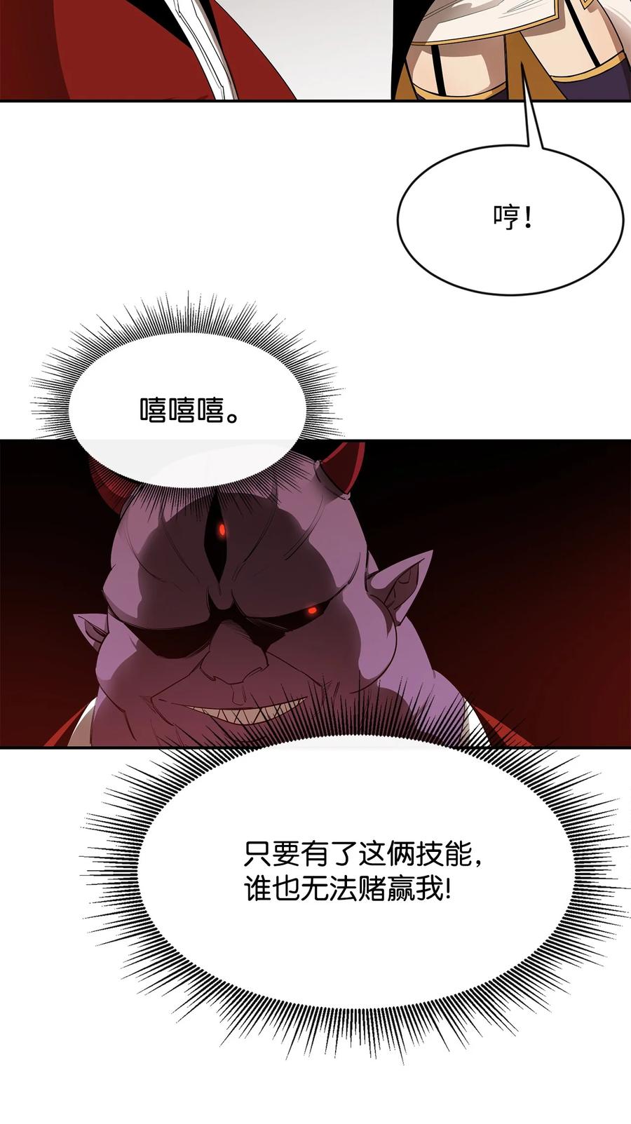 《最强饭桶》24 贪欲 第51页