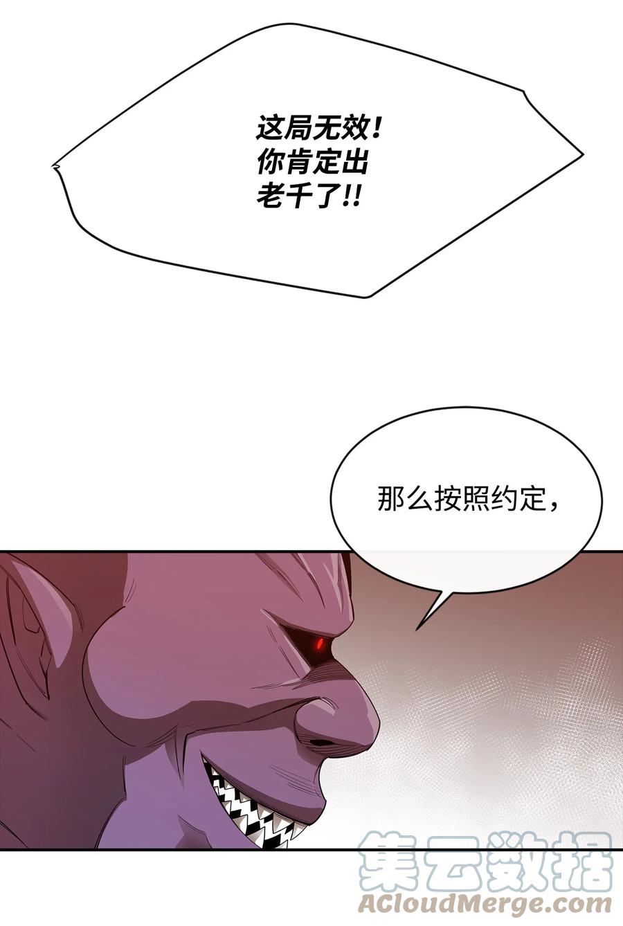 《最强饭桶》24 贪欲 第37页