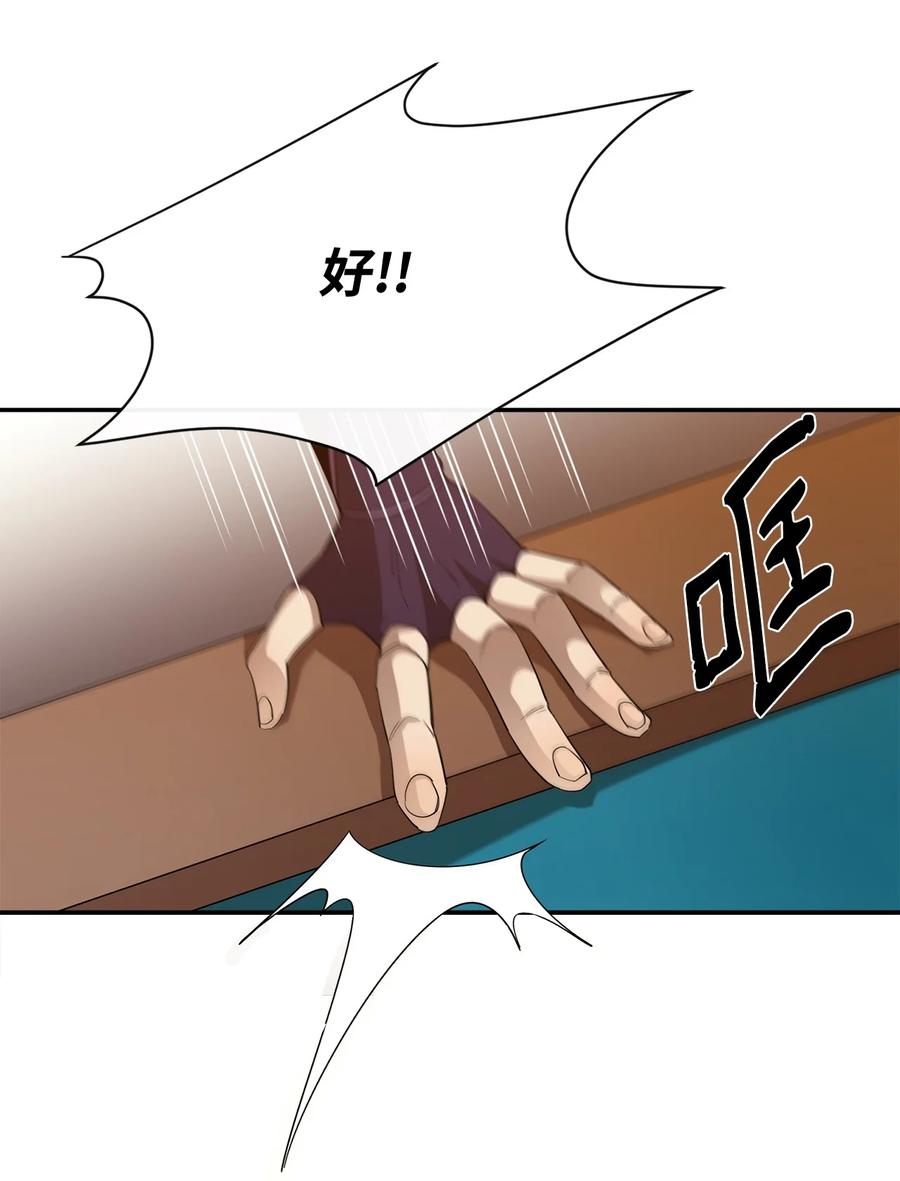 《最强饭桶》24 贪欲 第56页