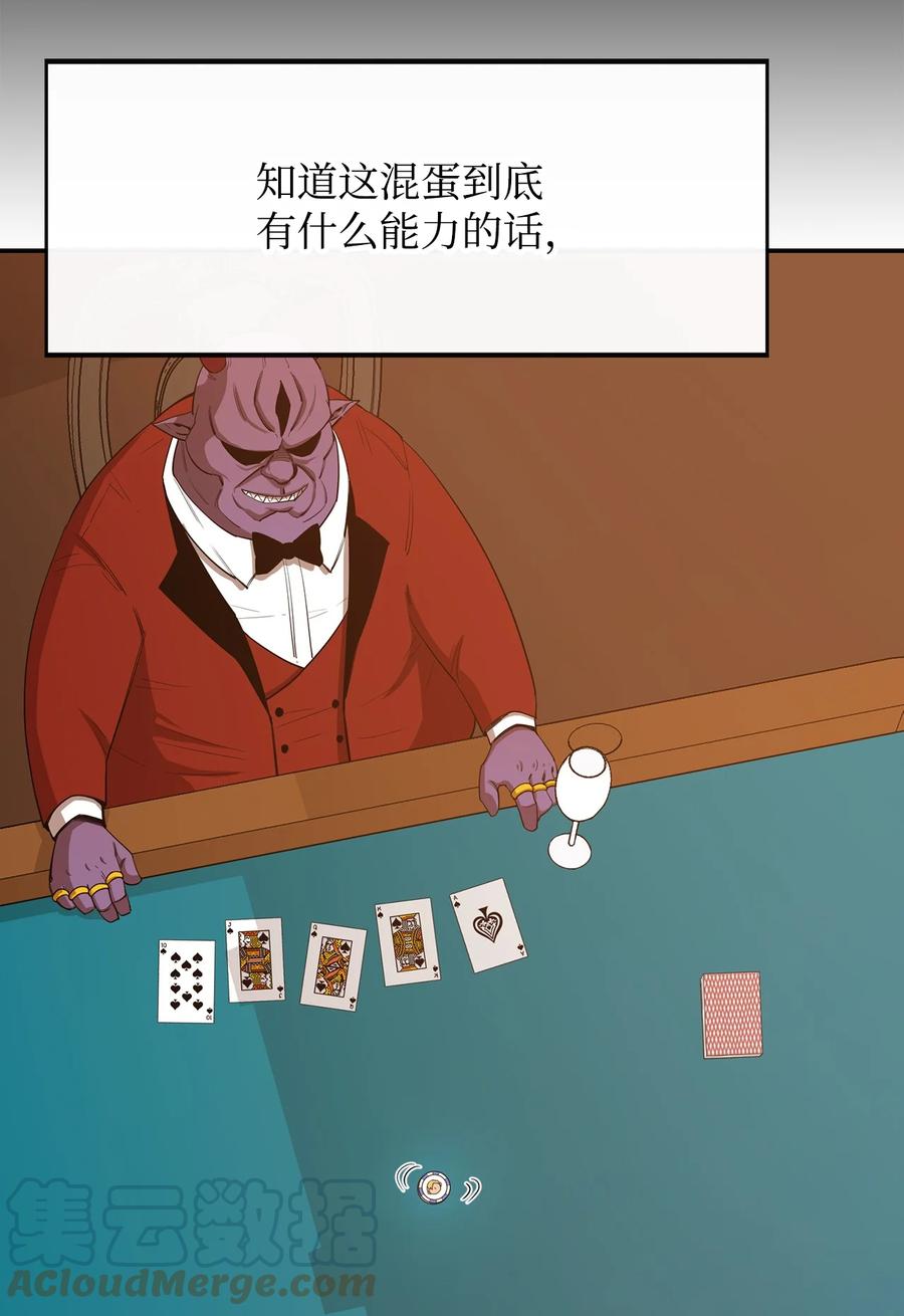 《最强饭桶》24 贪欲 第10页