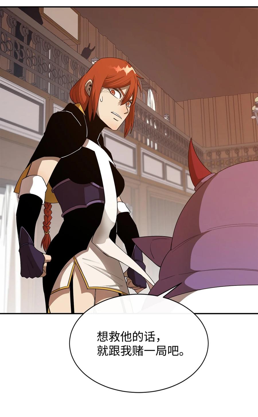 《最强饭桶》24 贪欲 第54页