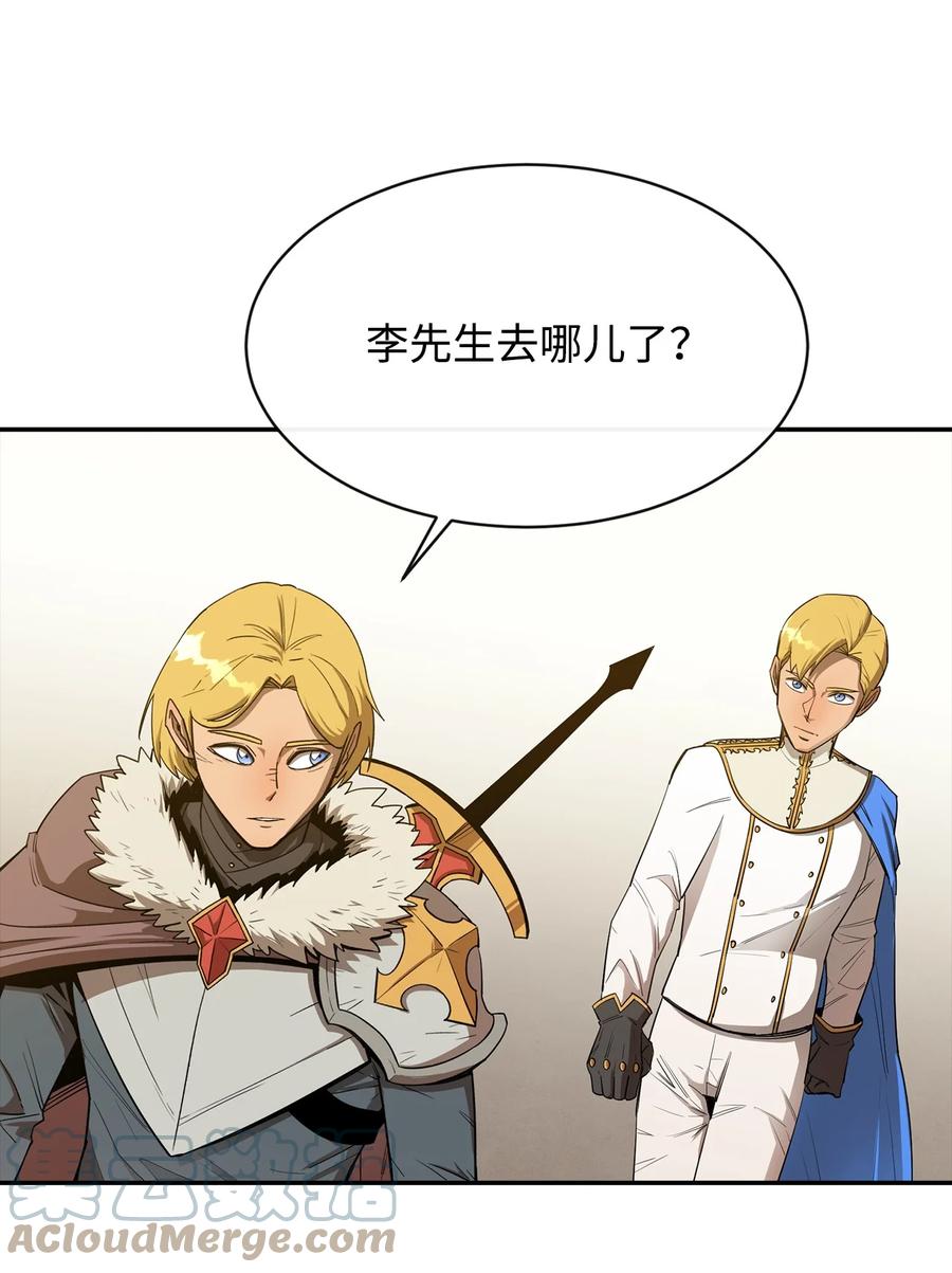 《最强饭桶》24 贪欲 第16页