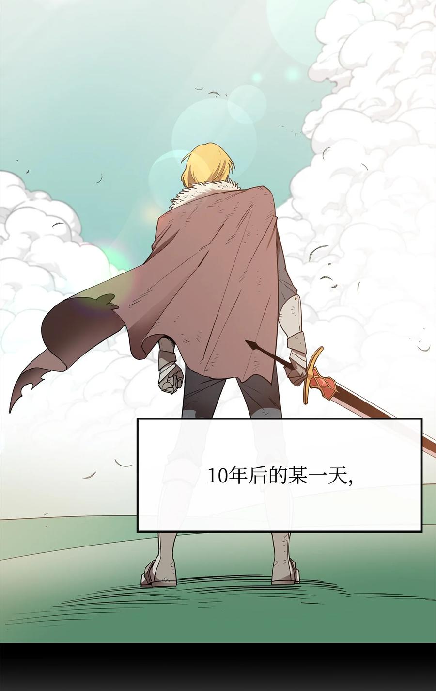 《最强饭桶》24 贪欲 第2页