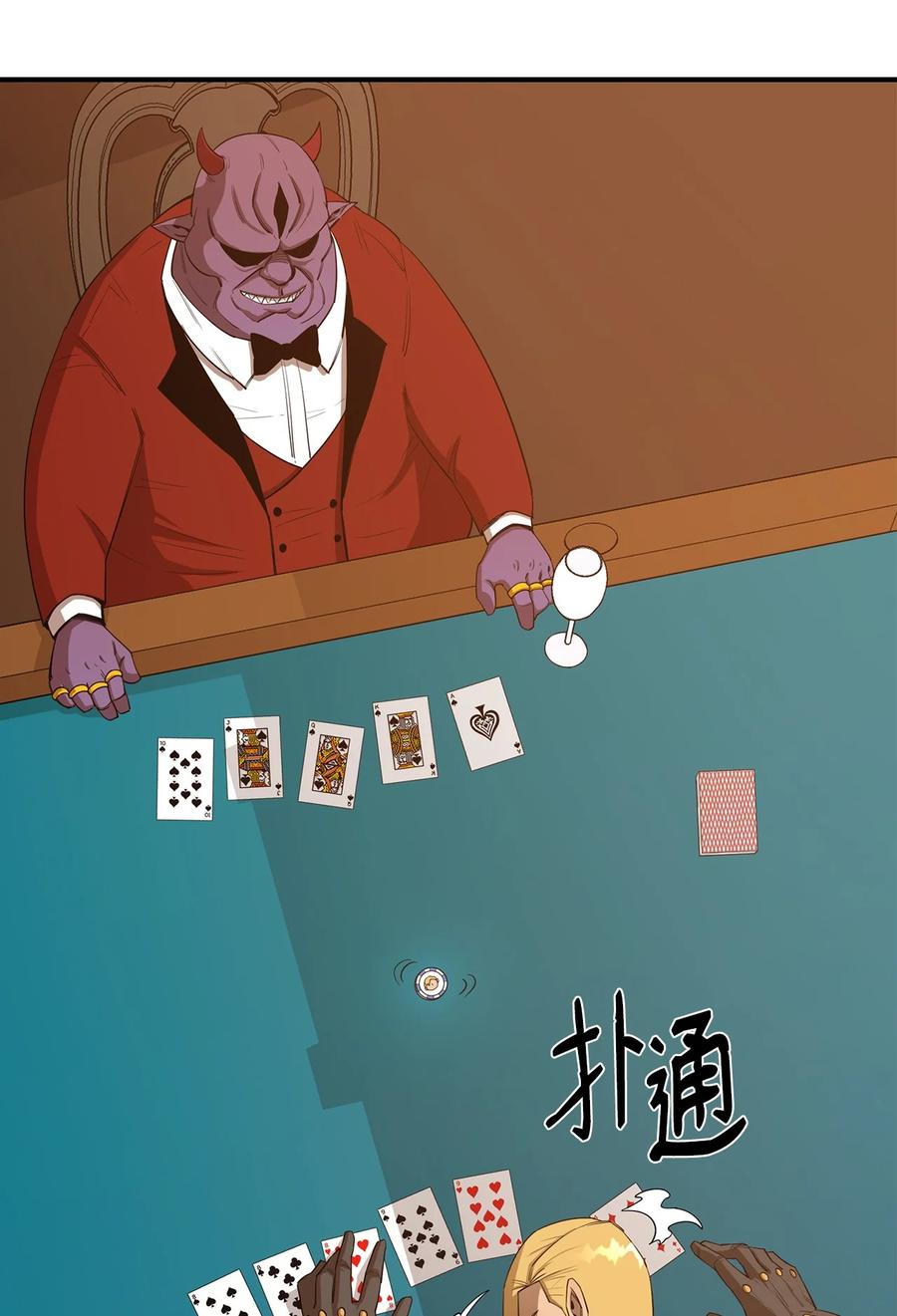 《最强饭桶》24 贪欲 第45页