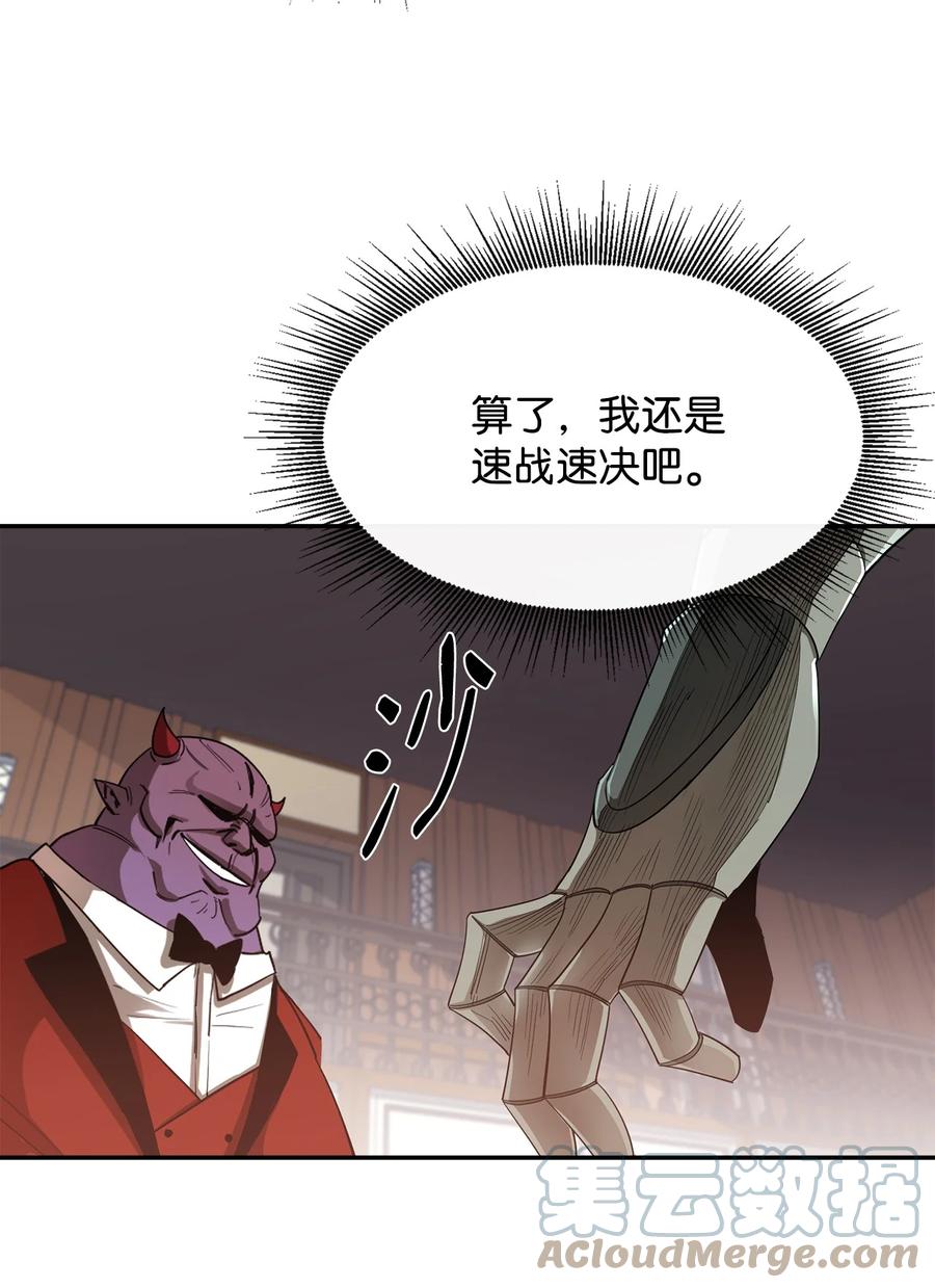 《最强饭桶》25 选择 第13页