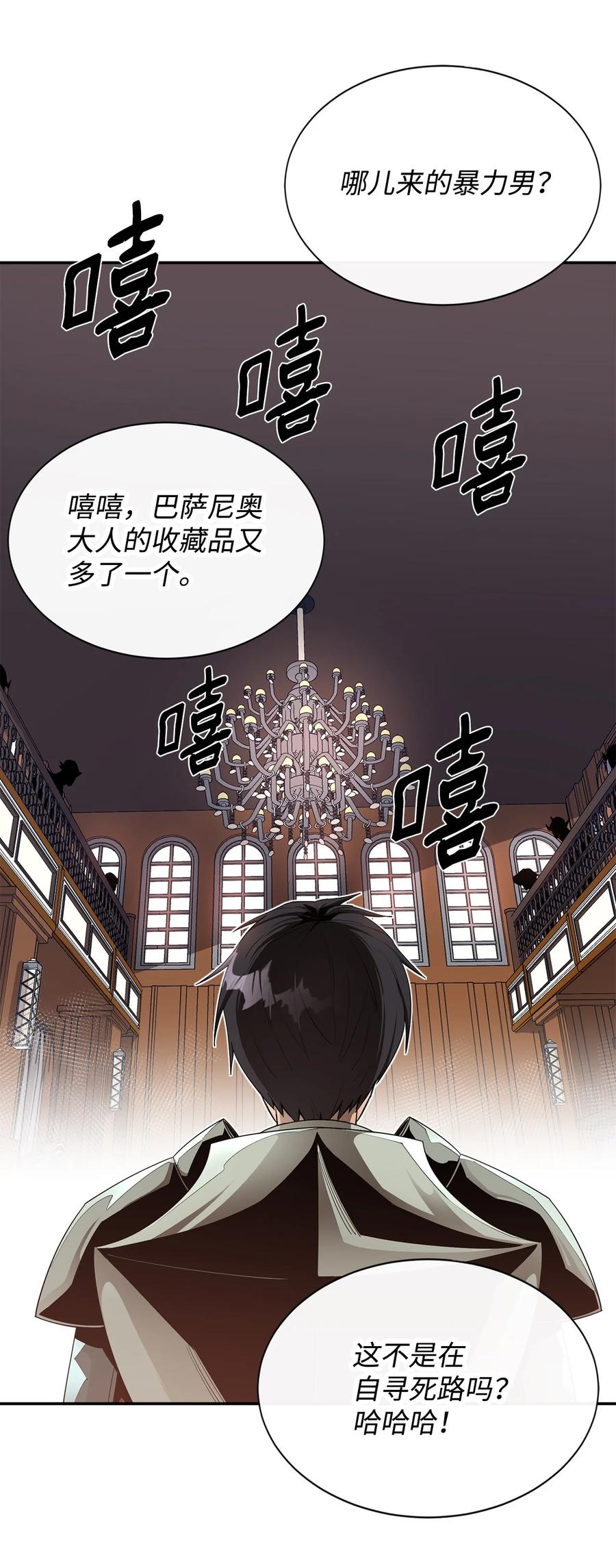 《最强饭桶》25 选择 第11页