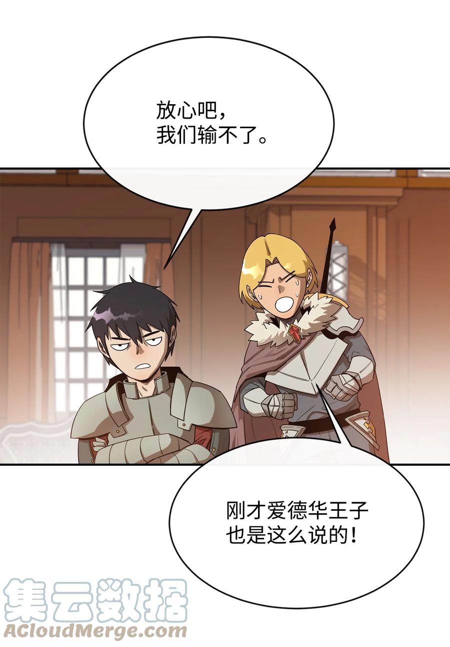 《最强饭桶》25 选择 第28页