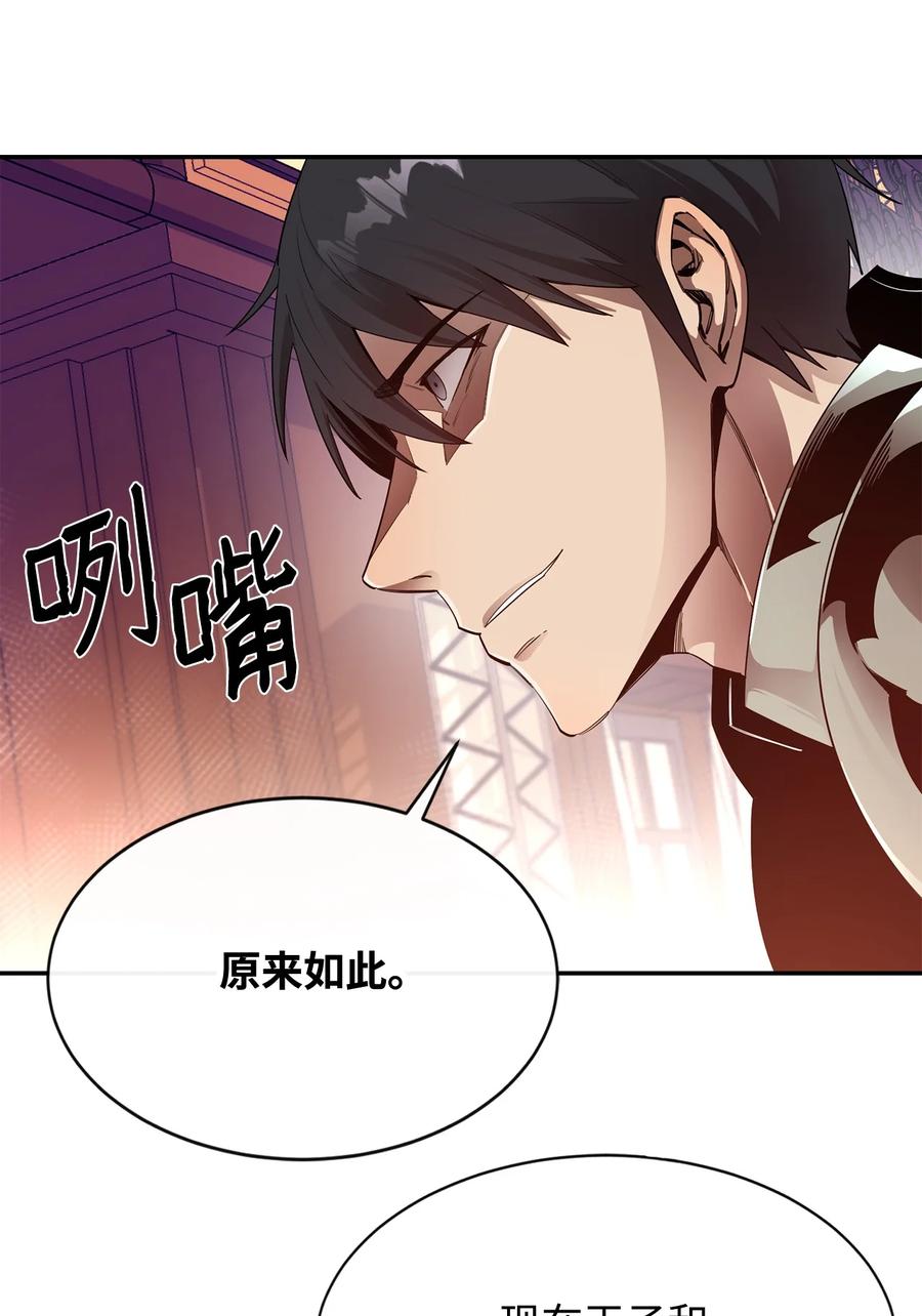 《最强饭桶》25 选择 第17页