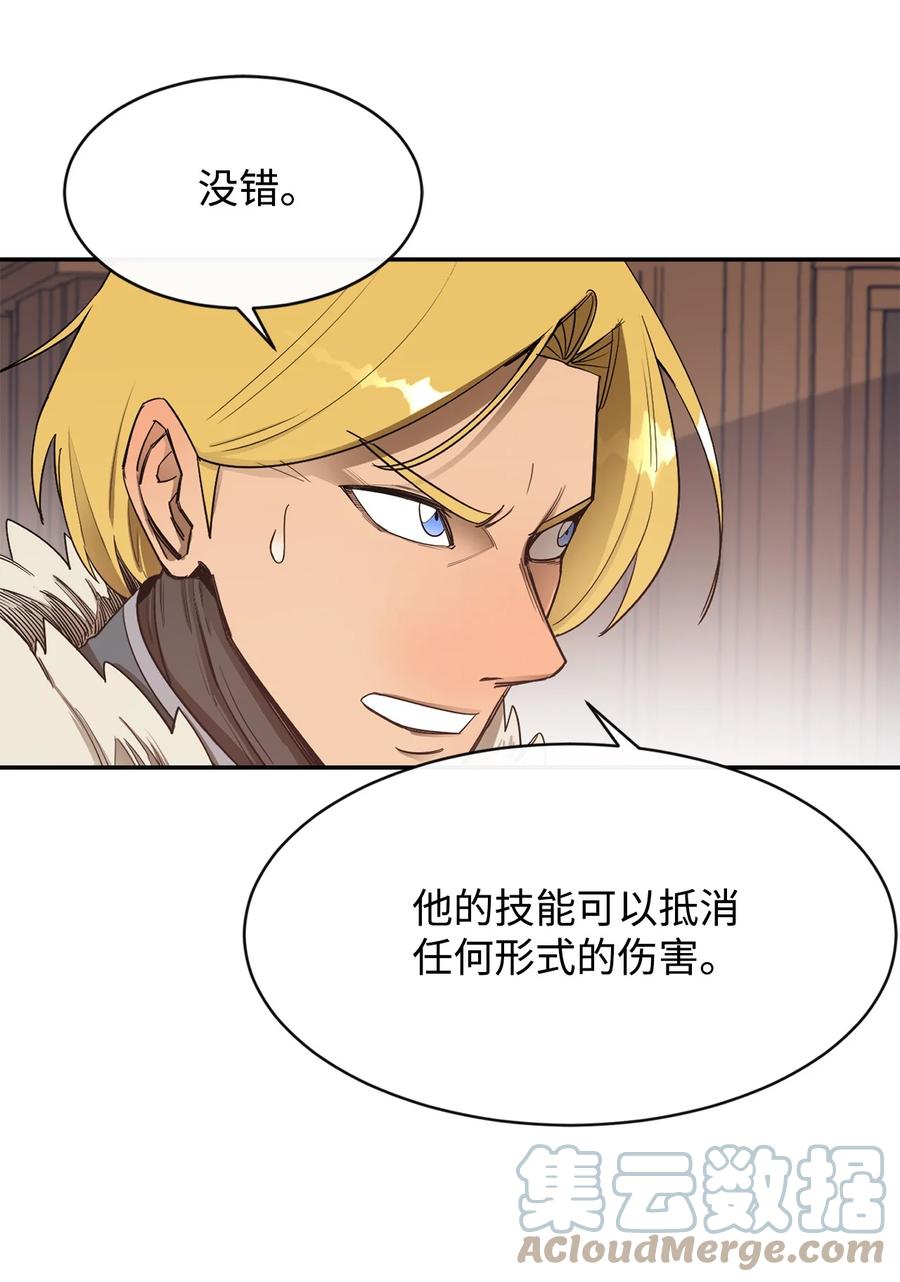 《最强饭桶》25 选择 第16页