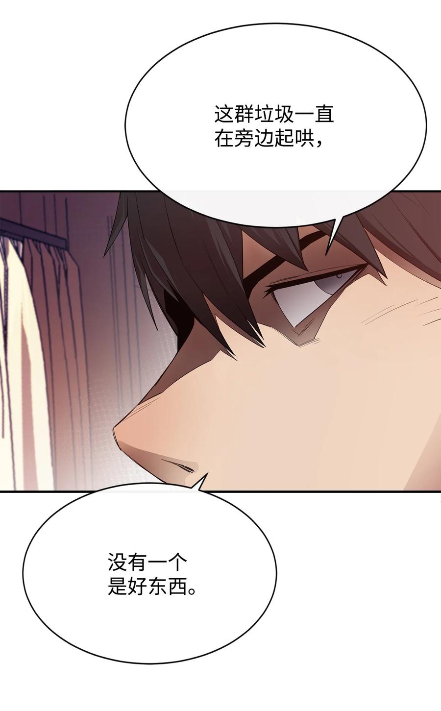 《最强饭桶》25 选择 第63页