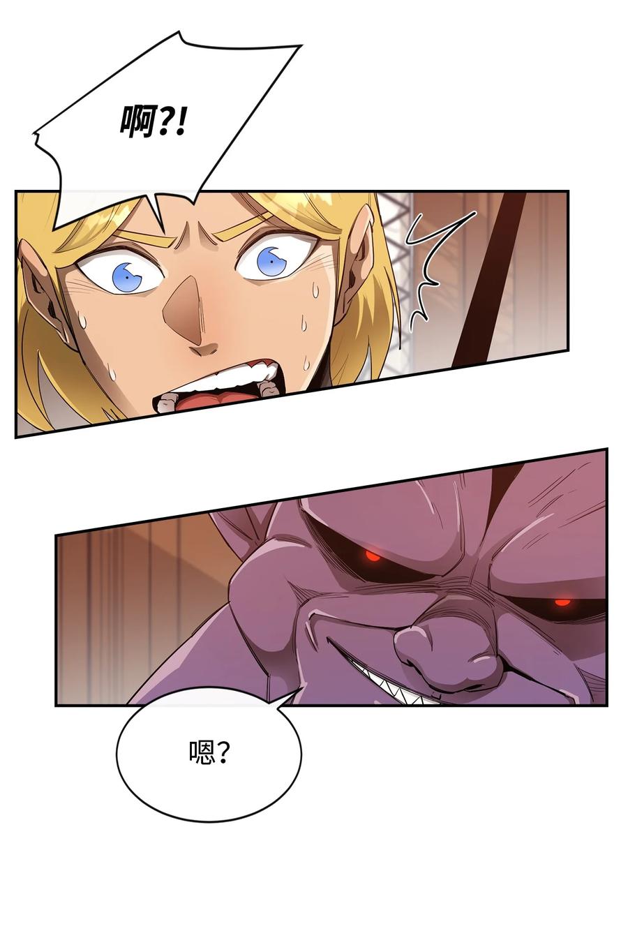 《最强饭桶》25 选择 第24页